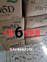  Mingma Weixiu live oxygen 5D perfume soap powder Infant laundry soap powder Laundry powder 6 bags and a box