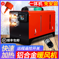 Diesel heating fuel parking heater 12v24v all-in-one truck electric tricycle household car heater