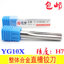 Tungsten steel straight groove reamer 2-8 9 10-13 14 15 16-20mm integral alloy straight handle machine reamer H7