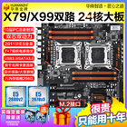 South China Gold X79 X99 dual-way motherboard CPU set E5 Zhiqiang 2660 2696 2689 2680V2 v3