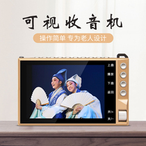 Old man radio New portable old man listening machine Small visual walkman Simple record player Multi-function TV charging commentary song opera tide drama Yue Opera player