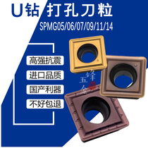 Square rapid violent drill cutter head U drill blade SPGT SPMG050204 060204 07T308