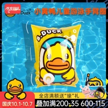 B Duck little yellow Duck arm circle baby swimming buoyancy water sleeve children beginner floating children playing equipment