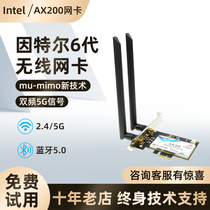 Intel Intel gaming wireless network card AX200 desktop laptop PCIE WIFI6 receiver
