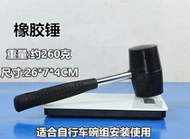 Bicycle repair rubber hammer Bowl set tool axle installation and removal mountain bike repair rubber hammer hammer hammer