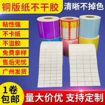 Blank Copper Board label paper 20*10 barcode printing paper 25x15 coated paper sticker logo customization