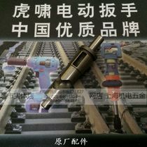 Tiger Howl Electric Wrench Original Factory Spare Parts 22C with herringbone shaft transmission shaft