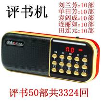  Jin Zheng B837 Liu Lanfang Book review machine Card on-demand radio Shan Tianfang storyteller Book listening machine Old man singing