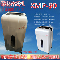 And Shengda sales secret guard XMP-90 secrecy shredder level 1 Destruction standard Secrecy Bureau certification