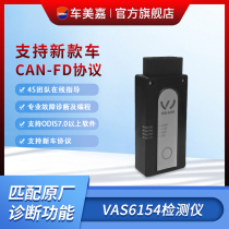 VAS6154 Volkswagen Audi Skoda diagnostic detector supports the new car CANFD protocol New version ODIS