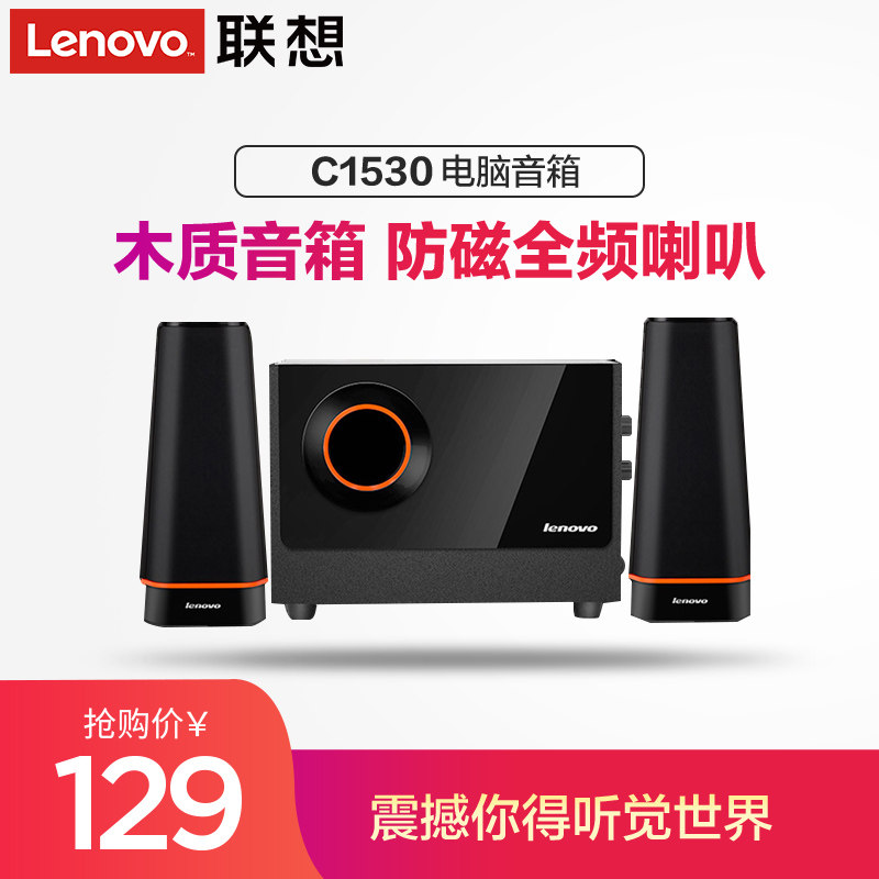 lenovo c1530 multimedia speaker