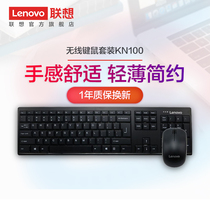 Lenovo Wireless Keyboard Mouse set KN100 light and thin notebook desktop all-in-one computer power saving and comfortable Universal