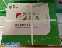Huimei carbon-free computer printing paper 80 rows of printing paper with paper computer paper 241-7 seven layers of color