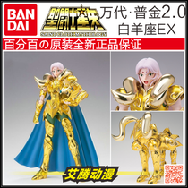 (Bandai brand new)Holy clothing myth Golden Saint Fighter Pujin Aries EX first edition Reborn edition
