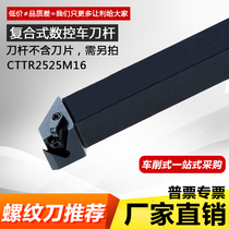 Vertical threaded knife lever outside of the wire cutter CTTR 1616H16 2020K16 2525M16 2525M16