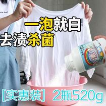 Floating white powder drifting powder bleaching shoes clothes to yellow lottery powder home color bleaching liquid to yellow baby whitening decontamination