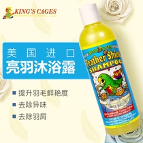 Xuanfeng parrot bath artifact shower gel bath bath liquid sterilization removal feather powder feather feather feather bite hair American gold
