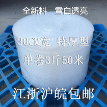 Wide 30cm new bubble film roll packing bubble cushion anti-shock film packaging film bubble paper bubble paper bubble film Paper
