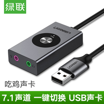 Green United usb7 1 external sound card Desktop Connection Audio laptop multi-sound music E-sports eating chicken