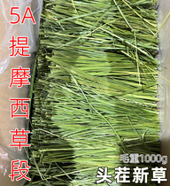 2021 new drying 5A ti Moshe grass section rabbit dragon cat Dutch pig guinea pig grain dry grass herd North Tito 1000g