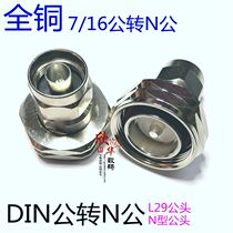 DIN male to N Male 7 16M-NM Adapter din type male to n male LJ29 7 8 male to 1 2 male