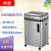 Komi S-610D Dust-grade top-secret office shredder shredds 10 confidential 2×2mm shredded CD-rom cards