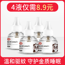 Electric mosquito repellent perfume household plug-in liquid pattern Incense supplement with odorless anti mosquito water 4 bottles