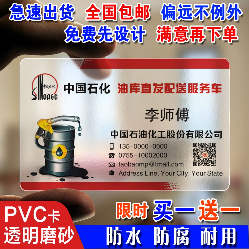 加油站名片制作订做设计pvc磨砂透明中国