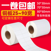 Copper plate sticker 10*15 19 25 30 32 40 50 60 70x80 copper plate label bar code printing paper