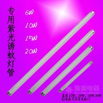 灭蚊灯捕蝇器专用灯管紫光高效引诱蚊虫永通三川通用10W365-395nm