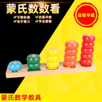 Montessori Montessori number beading mathematics teaching aids number to see childrens digital stacking music early education educational toys