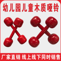 Kindergarten childrens morning exercises gymnastics dance physical training fitness wooden round head red wooden dumbbells