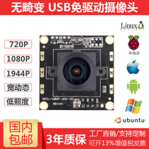 usb camera module high-definition wide-angle non-distortion Raspberry pie Android PC computer uvc drive-free external 1080p