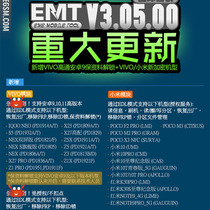 EME Mobile Tool EMT Standard version supports Xiaomi OPPOVIVO and other Qualcomm MTK