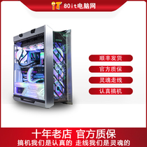 80it Office Home Game eating chicken full desktop assembly machine diy high-end customized assembly computer host