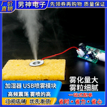 Humidifier USB spray module accessories Atomization Sheet Integrated Circuit Drive Circuit Board DIY Incubation Experimental Equipment