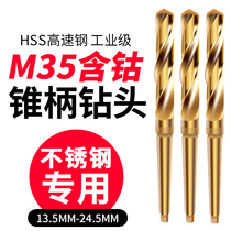 Cobalt-bearing twist drill for stainless steel Morse twist drill bit 18 20 22mm high speed steel perforated lathe