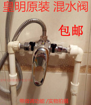 Original Huangming solar water mixing valve old-fashioned Ming with fine adjustment with water function hot and cold water adjustment mixing valve