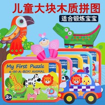 Monsoon Children Early to teach Qi Puzzle Aids Marine 1-2-3-year-old male girl Massive Wooden Jigsaw Puzzle Toy