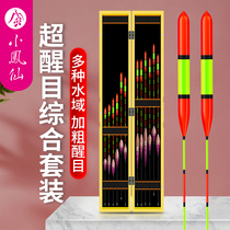 Small anchovies float suit 5 times plus thick tail ultra-striking carp with full range of nearsightedness and high sensitivity day and night double-purpose float