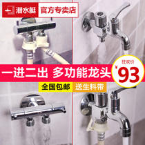 Submarine washing machine faucet one in two out three links 4 points 6 points double use one point two special double head double faucet