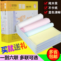 Computer needle printing paper one or two three couplets quadruple five couplets six couplets second class color delivery list Huang Yongtu