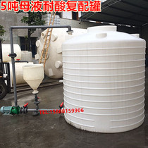 5 cubic water reducing agent compound tank polycarboxylate compound tank 10 tons flocculant compound tank PE chemical water storage tank