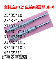 Motorcycle electric vehicle front shock absorber oil seal shock oil seal fork oil seal 27 31 43 oil seal