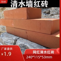  Qingshui wall brick Qingshui red brick Qingshui brick No black print Guangdong Beijing Shanghai Chongqing B & B hotel decoration