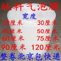 New material double-sided single bubble cushion film pao pao mo thickened fang zhen mo packaging film 80 meters Beijing