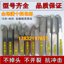 Carbide welding cutter 90 degree outer circle 20X20 square 45 degree thread cutter YW2YGYT15 ordinary lathe