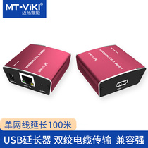  Maxtor dimension moment USB2 0 extension cable Signal amplifier extender extends 100 meters through the network cable