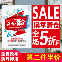 Clothing store clearance poster at the end of the year custom wall stickers change season clearance processing poster campaign advertising self-adhesive stickers