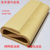 Whole wood pulp cover Kraft paper roast duck paper roast chicken oil absorption pad dish paper cooked food snack Chinese herbal medicine wrapping paper